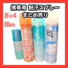 8×4 Ban 制汗スプレー まとめ売り デオドラント 制汗剤 せっけんの香り