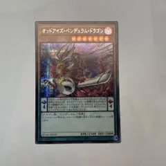 オッドアイズ・ペンデュラム・ドラゴン　絵違い　シークレットレア