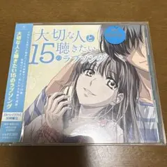 大切な人と聴きたい15のラブソング