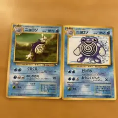 ポケモンカード　ニョロゾ2枚セット