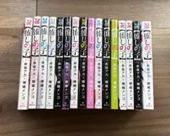 推しの子 全巻セット 1〜16巻