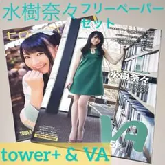 まつほな 水樹奈々パンフレット まんだらけ | 中野店 3F ウィンク - 【9月棚卸販売】水樹奈々