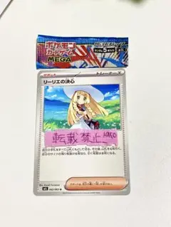 【最新弾 未使用美品】 リーリエの決心 U062/063 リーリエ メガブレイブ