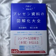 プレゼン資料の図解化大全