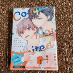 新装版 みちづれリミテッド