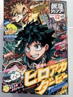 最強ジャンプ12月号 本のみ 未読品
