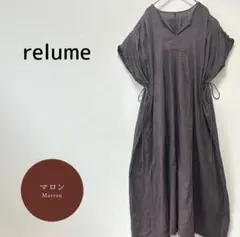 【レリューム】ロングワンピース ブラウン系 フレア Ａライン ゆったり シンプル