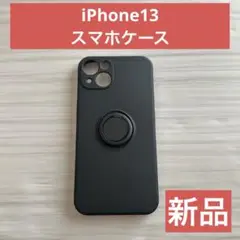 ●SALE【新品】iPhone13 スマホケース ブラック 黒 リング付き