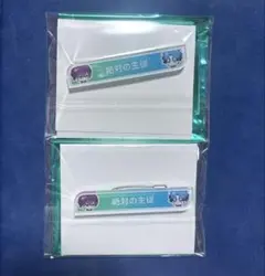 ブレイクマイケース 称号アクリルバッジ 恩田灯世 新名有 絶対の主従2点セット