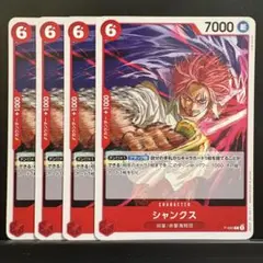 ワンピースカード 赤 シャンクス [P] P-083 4枚
