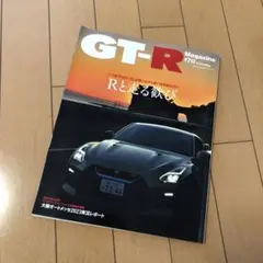 GT-Rマガジン　Rと走る歓び