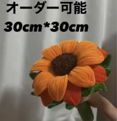ひまわりハンドメイド(オーダー可能)