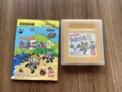 たまごっち2 ゲームボーイソフト
