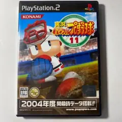 【２４時間以内に発送】実況パワフルプロ野球11◆プレステ２◆PS2◆