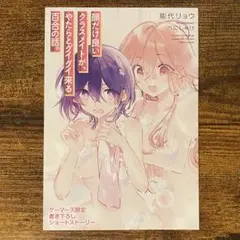 顔だけ良いクラスメイトが、やたらとグイグイ来る百合 ゲーマーズ特典 ブックレット