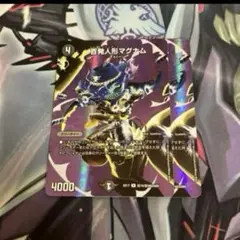 百発人形マグナム　2枚セット　MAX版
