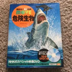危険生物