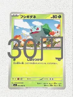 【M1L】 フシギダネ 残り3枚 【ポケカ メガブレイブ まとめ買い】