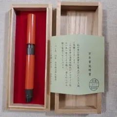 土田修一　手づくり万年筆　兜木銀次郎　14K　Warranted 土田修一 手づくり万年筆 兜木銀次郎 14K Warranted 文房具