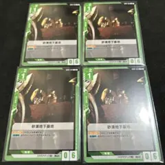 【4枚セット】砂漠地下基地(GD01-126)