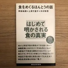 食をめぐるほんとうの話