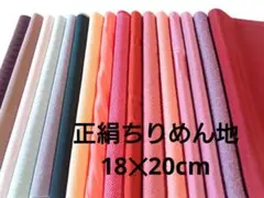 8-25-9 着物ハギレ 正絹ちりめん色無地セット 古布