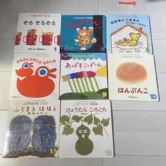 こどものとも 0.1.2 全8巻セット 児童書　幼児向け