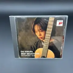 【匿名配送】木村大ベスト・セレクション