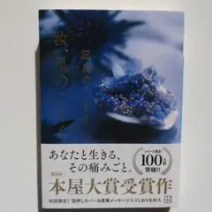 汝、星のごとく