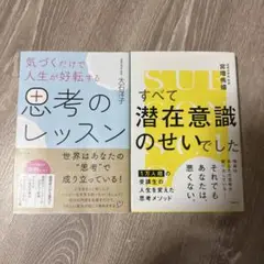 すべて潜在意識のせいでした　他2冊セット