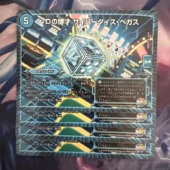 71409 Dの博才サイバーダイスベガス