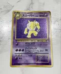 547. 旧裏 ポケモンカード スリーパー
