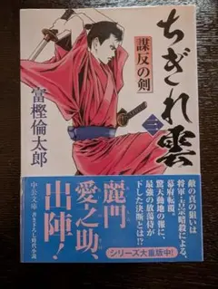 ちぎれ雲. 3 【美品・初版１刷】