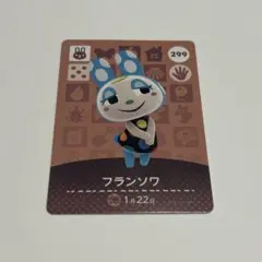あつ森 amiibo カード フランソワ