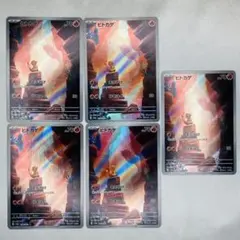 ポケモンカード　ヒトカゲ　AR 5枚セット
