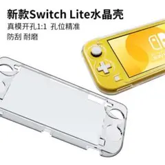 スイッチライト ハードケース カバー 透明 クリア Switch Lite 新品