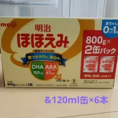 明治 ほほえみ 800g×2缶&120ml缶6本