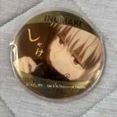 ユニバ　呪術廻戦