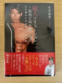 超人ソリューション 糸井嘉男 直筆サイン入り　阪神タイガース　オリックス
