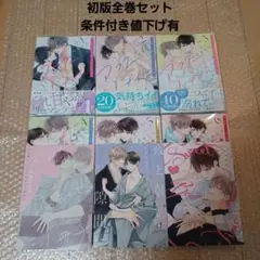 全巻初版‼️にむまひろ先生「アフター・ミッドナイト・スキン」1~6巻セット