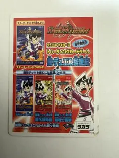 デュエルマスターズ　販促用カード プレイ用
