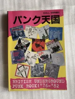 パンクロック専門誌ドール増刊 パンク天国 3・4 2冊セット 2024年春の パンクロック専門誌ドール増刊 2冊セット 3・4