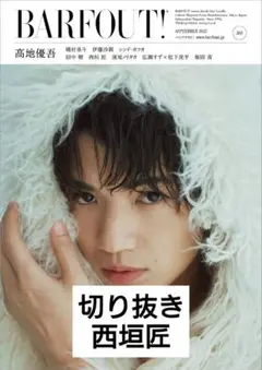 BARFOUT! 2025年9月号 切り抜き