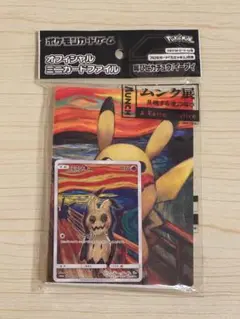 ミミッキュ：未開封　ムンク展×ポケモンカード　PROMO SM-Pプロモカード ミミッキュ：ムンク展×ポケモンカードゲーム PROMO SM-Pプロモ
