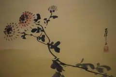 真作/渡辺崋山/渡辺華山/花図/渡辺華石の桐極箱付/布袋屋掛軸HH-524