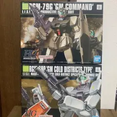 ジム・コマンド、ジム寒冷地仕様 HG