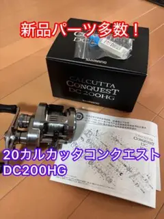 最終値下げ！　20 カルカッタコンクエスト DC 200 HG シマノ(SHIMANO) 20カルカッタ コンクエスト DC 200HG RIGHT
