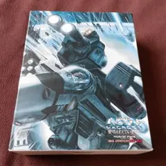 超時空要塞マクロス 愛・おぼえていますか Hybrid Pack PS3