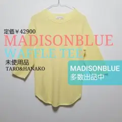未使用✨MADISONBLUE✨ワッフルTシャツ✨ロンハーマン✨マディソンブルー