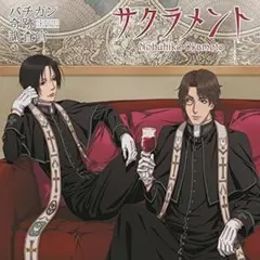 TVアニメ『バチカン奇跡調査官』ED主題歌「サクラメント」